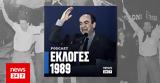 Εκλογές 1989 - 1990,ekloges 1989 - 1990