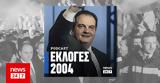 Εκλογές 2004,ekloges 2004