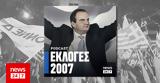 Εκλογές 2007, Κώστα Καραμανλή,ekloges 2007, kosta karamanli