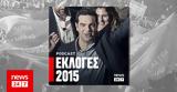 Εκλογές 2015, Αριστερά, Δημοψήφισμα,ekloges 2015, aristera, dimopsifisma