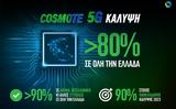 Ξεπέρασε, COSMOTE 5G, Ελλάδα,xeperase, COSMOTE 5G, ellada