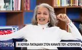 Λουκία Παπαδάκη, Μου, Λάμψη,loukia papadaki, mou, lampsi