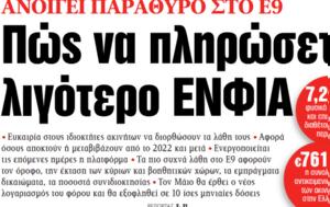 ΝΕΑ, Τρίτης, Πώς, ΕΝΦΙΑ, nea, tritis, pos, enfia