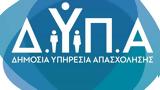 ΔΥΠΑ- ΕΦΚΑ, Όλες, 20 Ιανουαρίου,dypa- efka, oles, 20 ianouariou