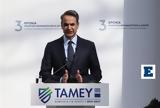 Μητσοτάκης, Οι Τούρκοι, ΜΚΟ,mitsotakis, oi tourkoi, mko