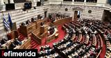 Βουλή, Ολομέλεια, Πολυεπίπεδη Διακυβέρνηση -,vouli, olomeleia, polyepipedi diakyvernisi -