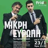 Μικρή Ευρώπη, Frida,mikri evropi, Frida