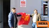 Πάτρα, ΚΚΕ,patra, kke