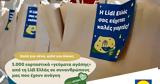 5 000, Lidl Ελλάς,5 000, Lidl ellas