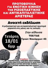 Η Ριζοσπαστική, Αντικαπιταλιστική Αριστερά, ΤΕΕ Δυτικής Ελλάδος,i rizospastiki, antikapitalistiki aristera, tee dytikis ellados