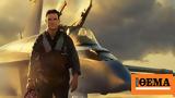 Τομ Κρουζ, Ήθελε, Top Gun - Έφαγε, Ναυτικό,tom krouz, ithele, Top Gun - efage, naftiko