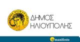 Διάκριση, Δήμο Ηλιούπολης, Best City Awards 2023,diakrisi, dimo ilioupolis, Best City Awards 2023