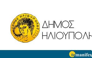 Διάκριση, Δήμο Ηλιούπολης, Best City Awards 2023, diakrisi, dimo ilioupolis, Best City Awards 2023