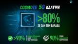 Cosmote 5G,