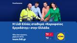 Lidl Ελλάς, Κορυφαίος Εργοδότης,Lidl ellas, koryfaios ergodotis