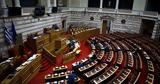 Κυβερνητικές, Απαιτείται, Βουλή,kyvernitikes, apaiteitai, vouli
