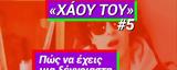 ΣΥΡΙΖΑ-ΠΣ, Θες, Χάου Του,syriza-ps, thes, chaou tou