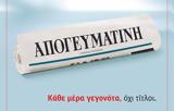 Επανακυκλοφορεί, Απογευματινή –, Δευτέρα,epanakykloforei, apogevmatini –, deftera