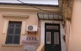 Κέρκυρα, Κέντρο Υγείας,kerkyra, kentro ygeias
