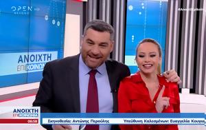 Ανοιχτή, 18012023, anoichti, 18012023