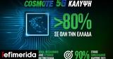 Ξεπέρασε, COSMOTE 5G, Ελλάδα,xeperase, COSMOTE 5G, ellada