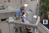 Υπουργείο Υγείας, Έρχεται Dentist Ρass,ypourgeio ygeias, erchetai Dentist rass