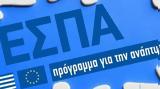 ΕΣΠΑ, Έρχονται, – 1, 56 000,espa, erchontai, – 1, 56 000