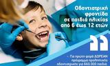 Dentist, Δωρεάν,Dentist, dorean