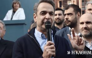 Μητσοτάκης, Κορυδαλλό, mitsotakis, korydallo