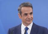 Κρήτη, Κυριάκος Μητσοτάκης –,kriti, kyriakos mitsotakis –