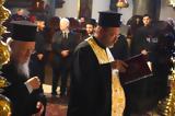 Εκοιμήθη, Οικουμενικού Πατριάρχη Ζαχαρώ,ekoimithi, oikoumenikou patriarchi zacharo