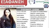 Silver Alert, 44χρονη, Ρόδο -,Silver Alert, 44chroni, rodo -