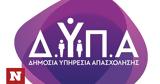 ΔΥΠΑ, Ενεργοποιήθηκε,dypa, energopoiithike