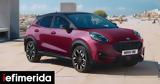 Ελλάδα, Ford Puma -Πόσο,ellada, Ford Puma -poso