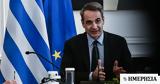 Μητσοτάκης, Εκτακτη, Τύπου, Δευτέρα,mitsotakis, ektakti, typou, deftera