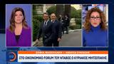 Νταβός, Κυριάκος Μητσοτάκης,ntavos, kyriakos mitsotakis