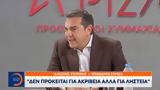 Επίθεση Τσίπρα,epithesi tsipra