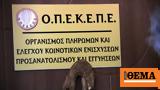 ΟΠΕΚΕΠΕ, - Προσωρινός,opekepe, - prosorinos