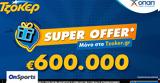 ΤΖΟΚΕΡ, Super Offer, Απόψε, 22 00, €600 000,tzoker, Super Offer, apopse, 22 00, €600 000