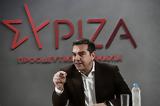 Τσίπρας, Αυτό,tsipras, afto