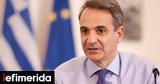 Μητσοτάκης, Νταβός, Δεν, Τουρκία-,mitsotakis, ntavos, den, tourkia-