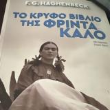 Kosmos 93 6 – “Οι, Frida” |, ERTecho, 19 01 2023,Kosmos 93 6 – “oi, Frida” |, ERTecho, 19 01 2023