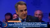 Μητσοτάκης, Νταβός, Τουρκία,mitsotakis, ntavos, tourkia