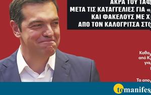 Διαβάστε, “tomanifesto”, Αφωνία Τσίπρα, diavaste, “tomanifesto”, afonía tsípra