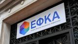 ΕΦΚΑ, 20 Ιανουαρίου, - Αναλυτικά,efka, 20 ianouariou, - analytika