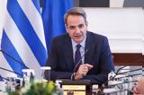 Μητσοτάκης,mitsotakis