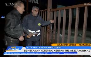 Λουκέτο, Θεσσαλονίκης, louketo, thessalonikis