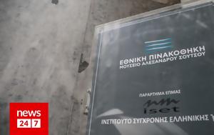 Εθνική Πινακοθήκη, Ξεκίνησε, ethniki pinakothiki, xekinise