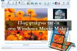 Windows Movie Maker,