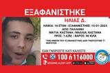 Εξαφάνιση 16χρονου, Παλλήνης,exafanisi 16chronou, pallinis